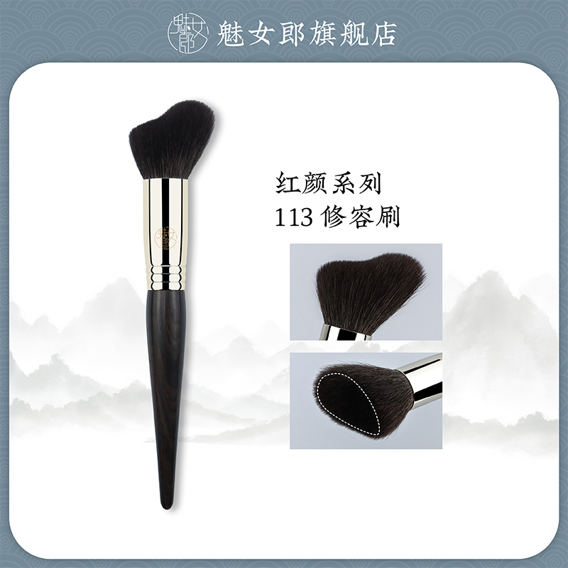  魅女郎红颜113修容刷侧脸斜角坡面侧影刷面部阴影刷一支装化妆刷
