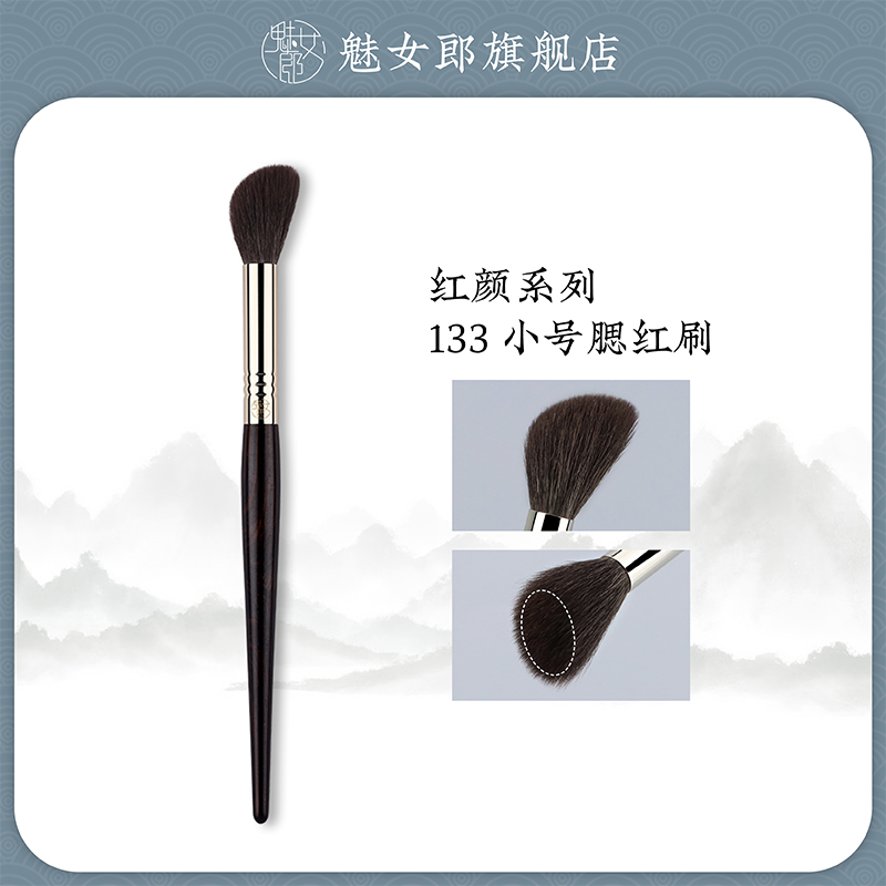 魅女郎红颜133小号腮红刷斜角提亮刷动物软毛修容刷一支装化妆刷