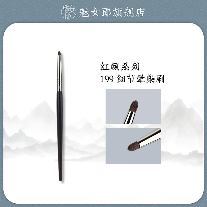 【主播专属】魅女郎红颜199细节晕染刷锥形小马毛眼影刷眼头提亮