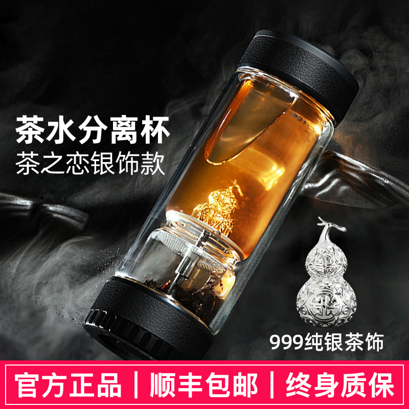 茶之恋茶水分离杯（至臻版银饰葫芦款）茶水分离杯纯银茶饰款