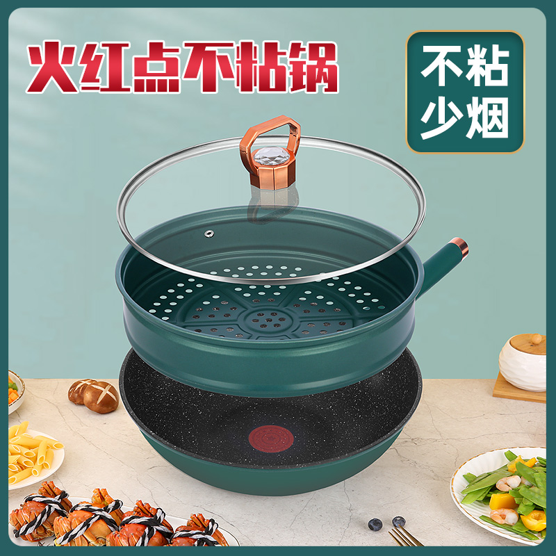 【三叔三婶】火红点微压锅麦饭石不粘锅带蒸盘通用锅多用耐磨精致