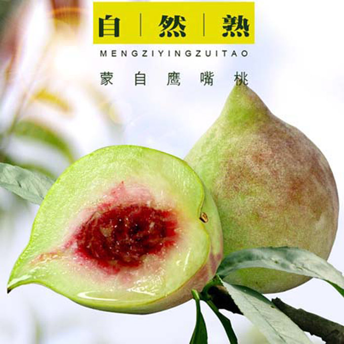 云南蒙自鹰嘴桃新鲜现摘应季水果水蜜桃甜脆多汁孕妇优选