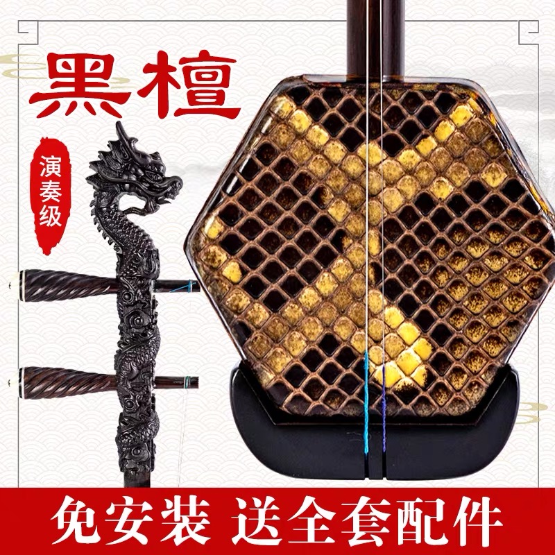 精品黑檀龙头二胡