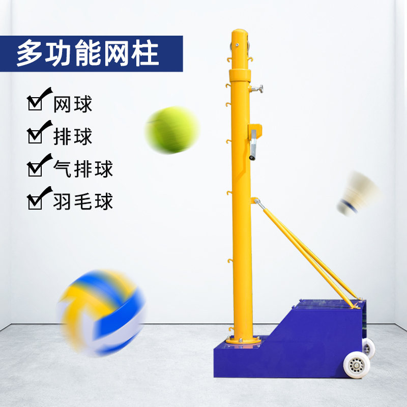 羽毛球网架排球网球柱架子成人儿童户外比赛家用移动标准便携沙滩