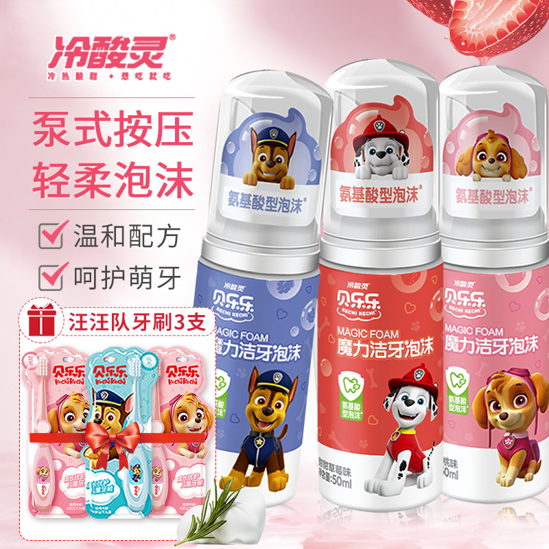 冷酸灵汪汪队儿童不含氟按压式泡沫牙膏持久洁牙温和果味官方正品