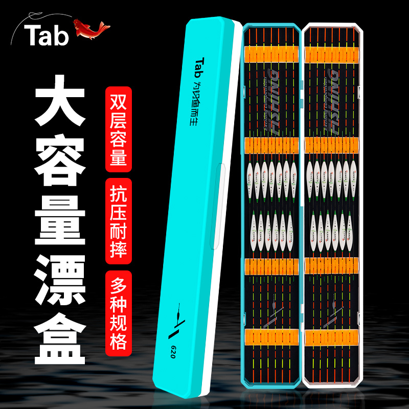 Tab大容量鱼漂盒多功能漂盒双层加长加宽浮漂盒收纳盒渔具用品