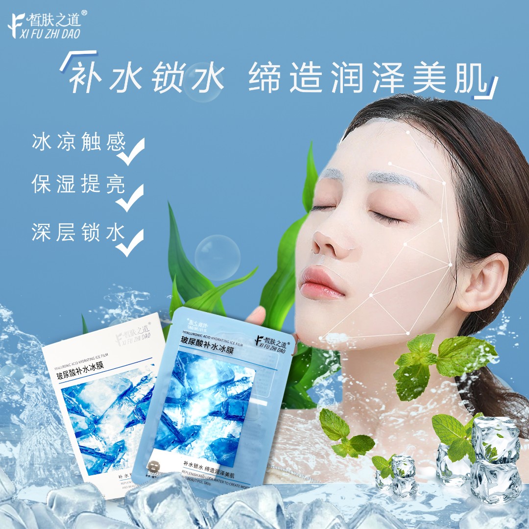 皙肤之道玻尿酸冰膜  保湿面膜  修护肌肤 提亮肤色深层补水晒后