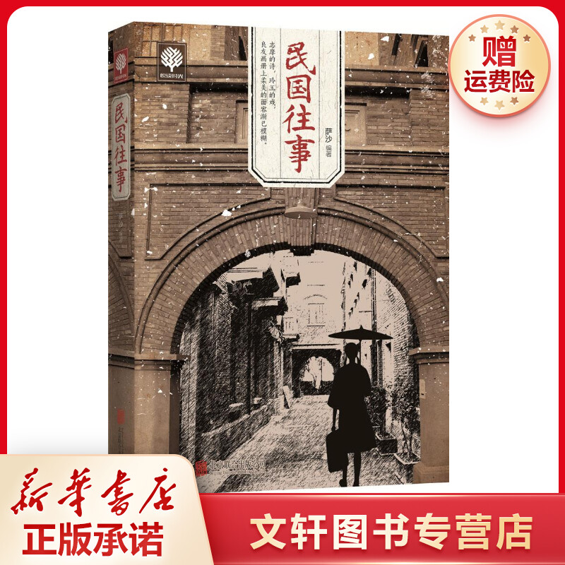 【文轩】民国往事 中国历史