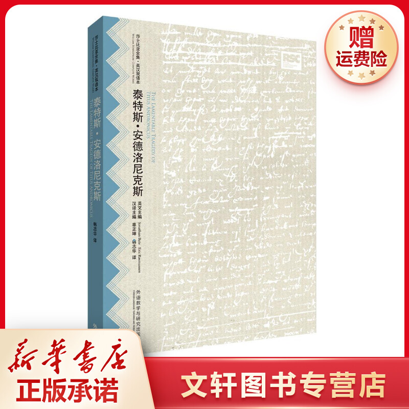 【文轩】泰特斯·安德洛尼克斯 外语－英语读物