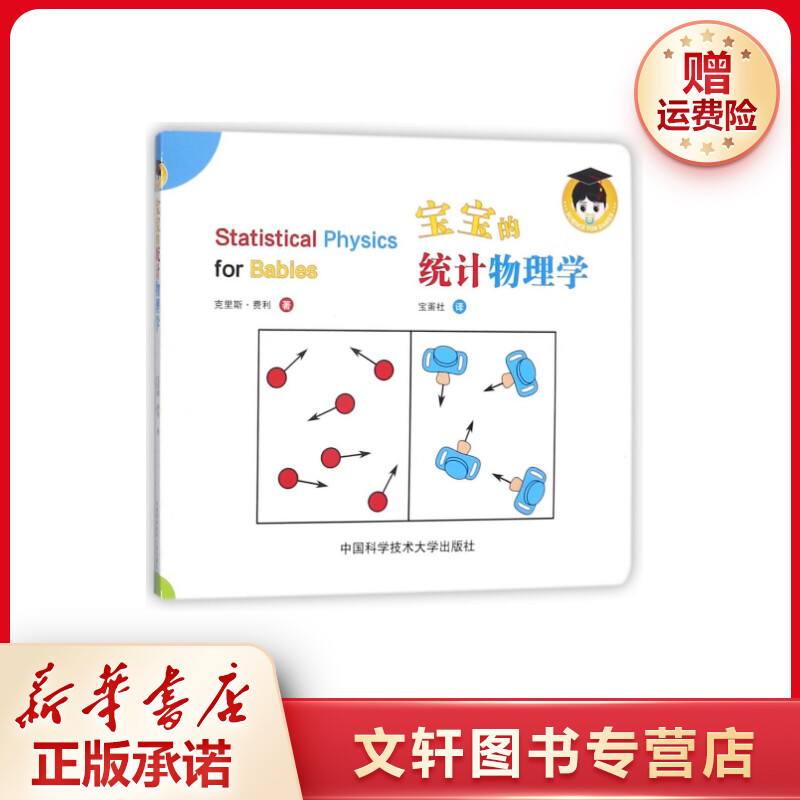 【文轩】宝宝的统计物理学 少儿科普