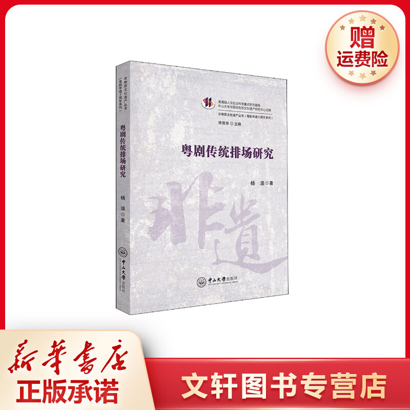 【文轩】粤剧传统排场研究 戏剧、舞蹈