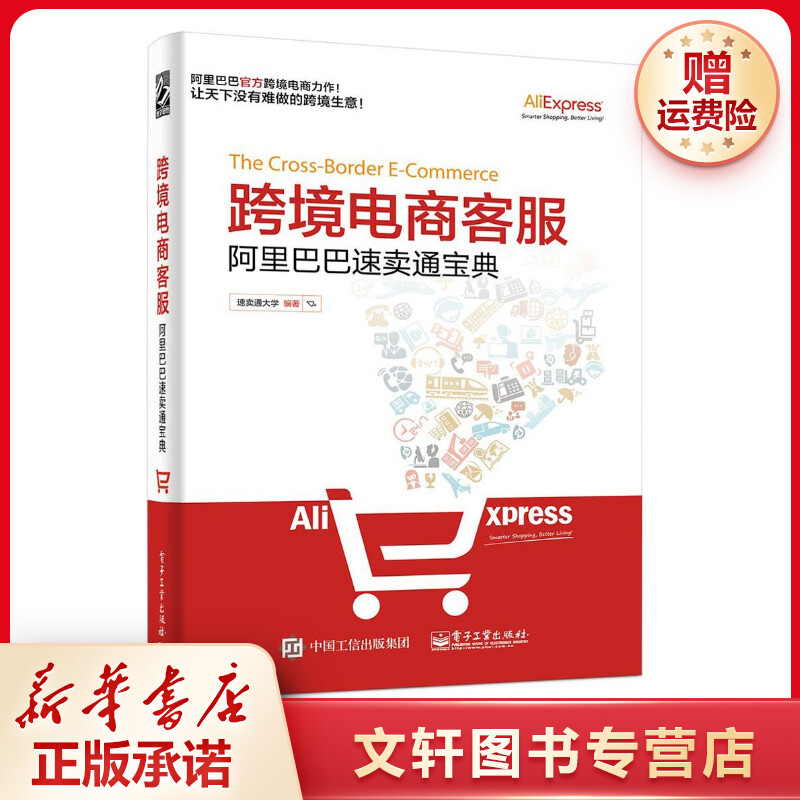 【文轩】跨境电商客服 电子商务