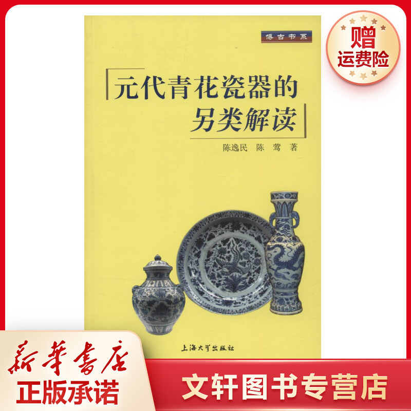【文轩】元代青花瓷器的另类解读 古董、玉器、收藏