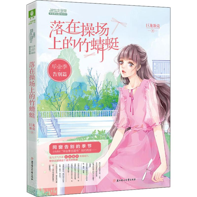 【文轩】毕业季·告别片 落在操场上的竹蜻蜓 儿童文学
