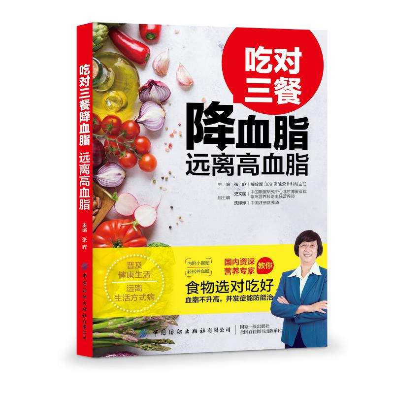 【文轩】吃对三餐降血脂 远离高血脂 家庭保健