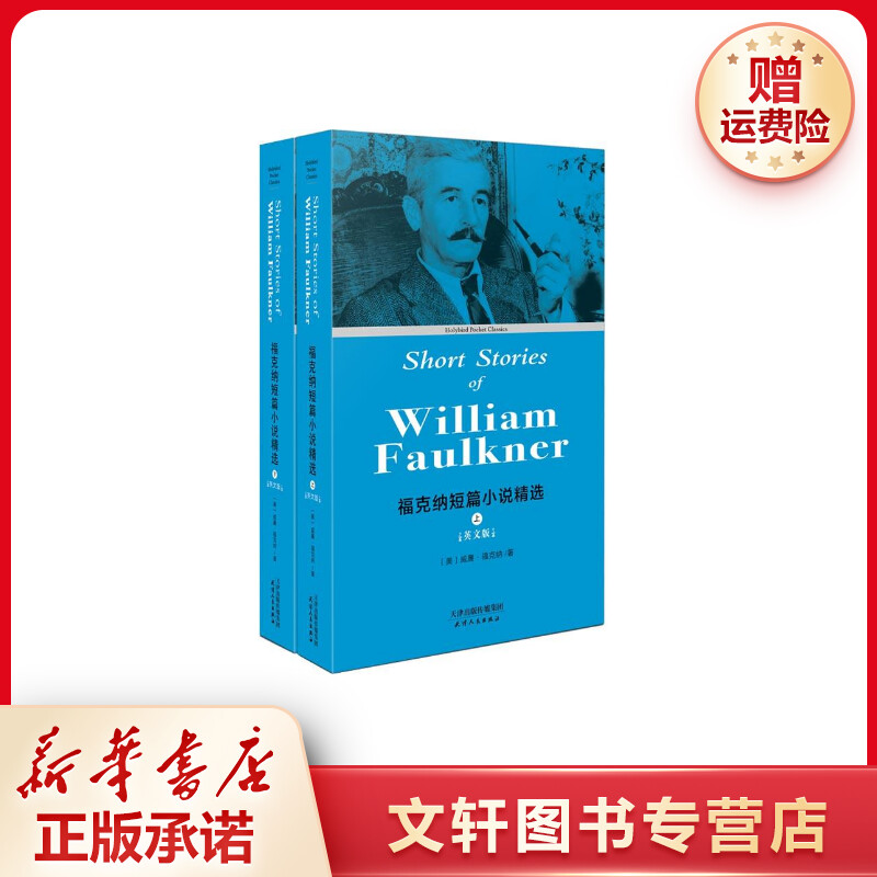 【文轩】福克纳短篇小说精选 英文版(2册) 外语－英语读物