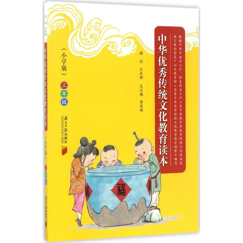 【文轩】中华优秀传统文化教育读本 文教学生读物