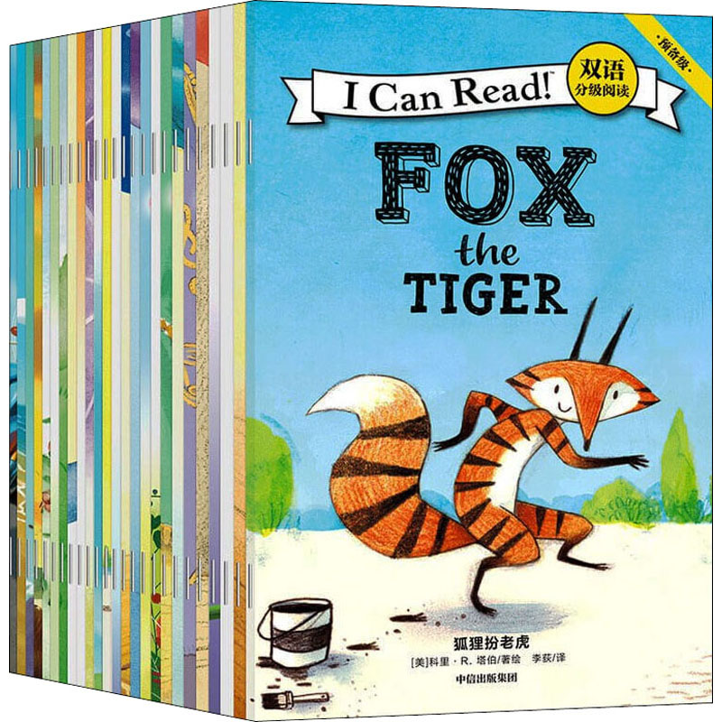 I Can Read!双语分级阅读 预备级(全26册)