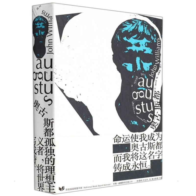 【文轩】奥古斯都 外国历史