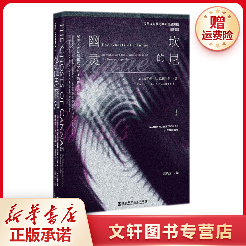 【文轩】坎尼的幽灵 外国历史