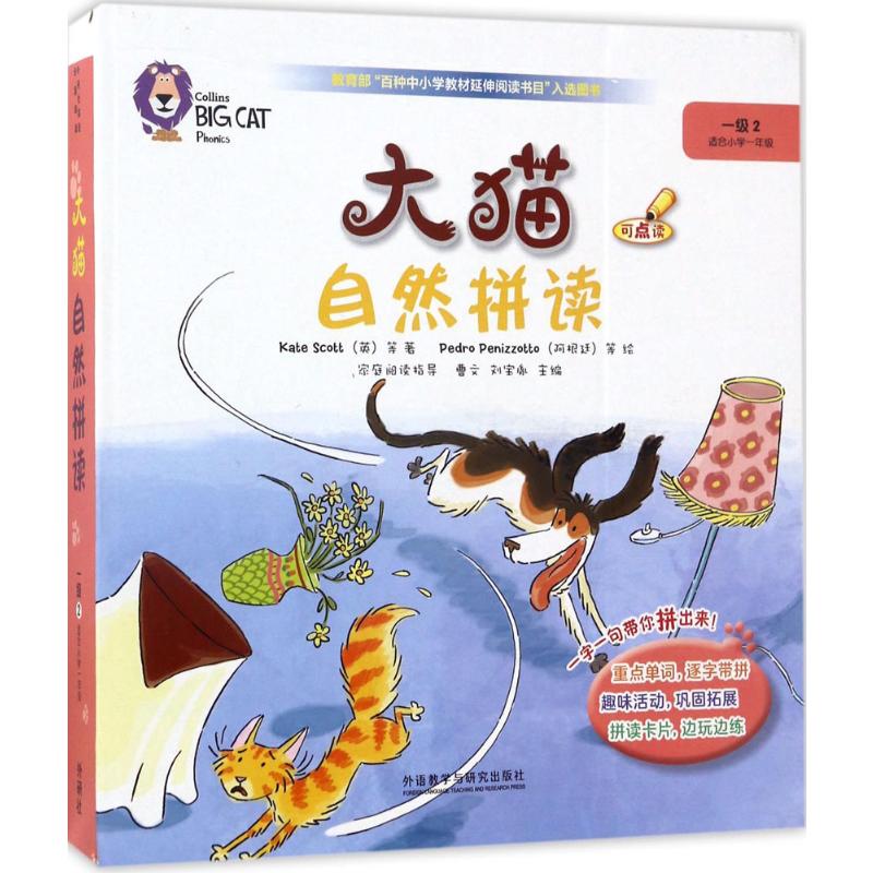 【文轩】大猫自然拼读一级2 少儿英语