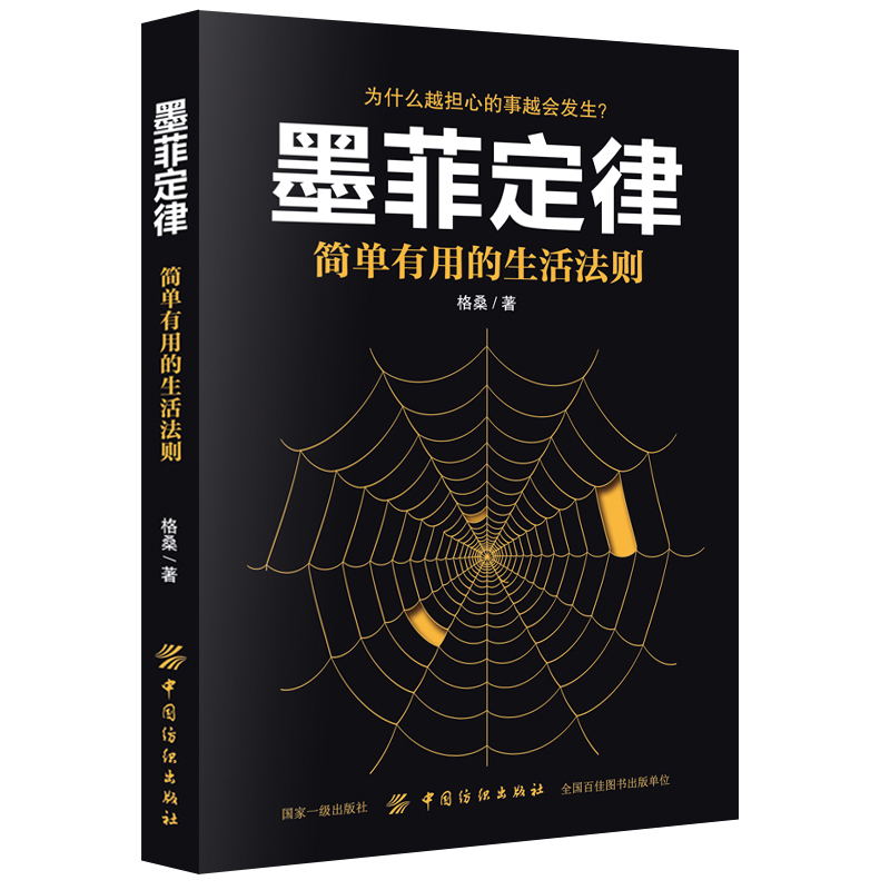 【文轩】墨菲定律 简单有用的生活法则 心理学