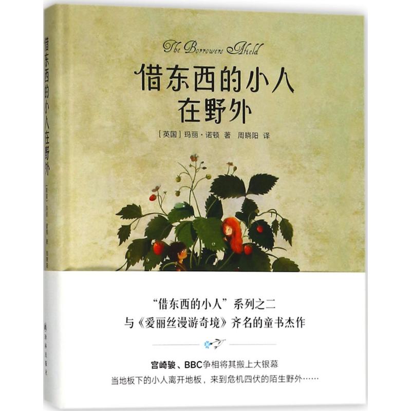 【文轩】借东西的小人在野外 外国科幻,侦探小说