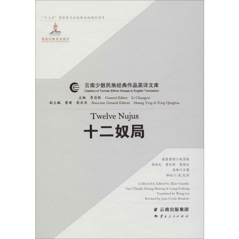 【文轩】十二奴局 杂文