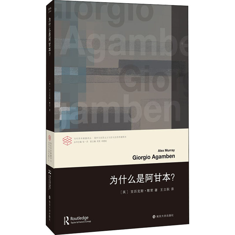 【文轩】为什么是阿甘本? 外国哲学