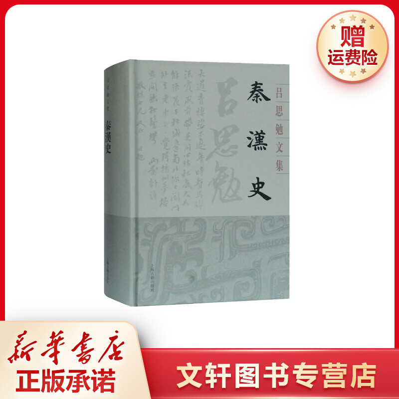 【文轩】秦汉史 中国历史