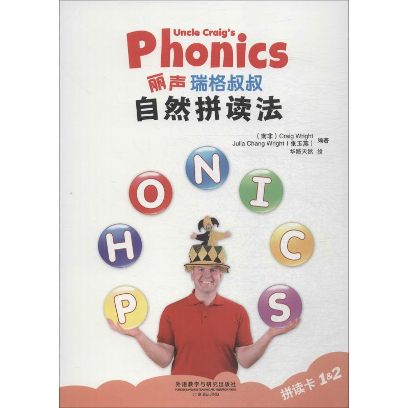 丽声瑞格叔叔自然拼读法拼读卡 1 & 2