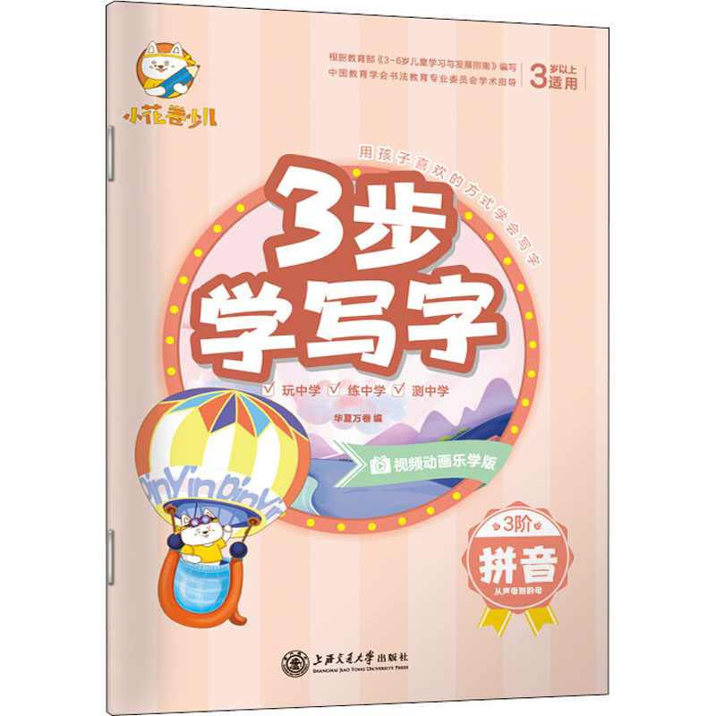【文轩】3步学写字 拼音 学生常备字帖