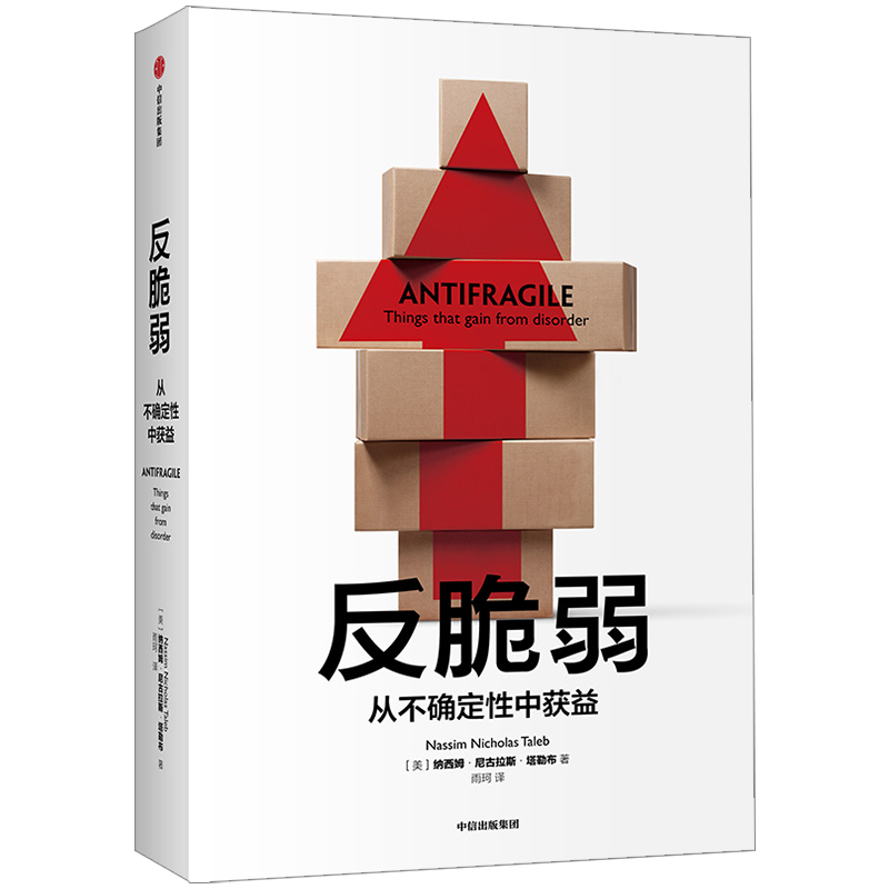 【文轩】反脆弱 从不确定性中受益 财政金融