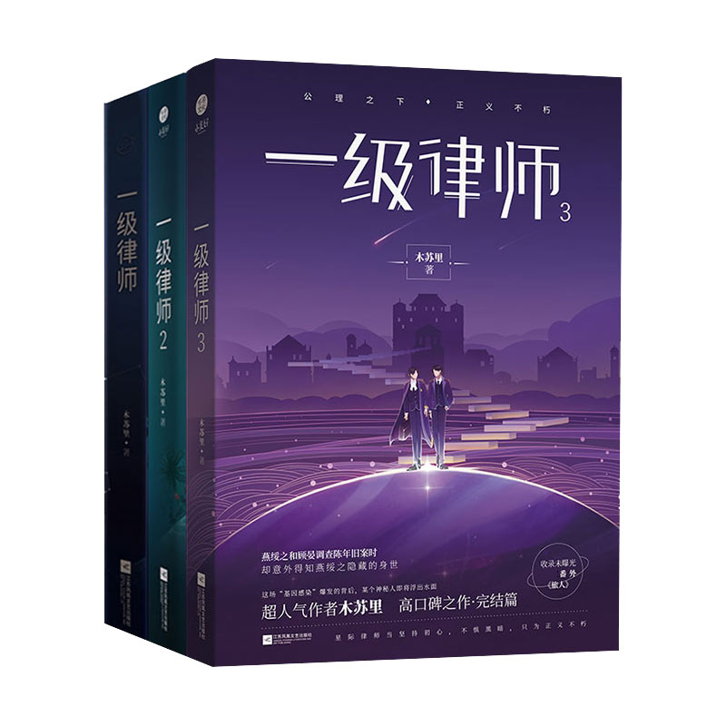 【文轩】一级律师（1-3套装） 青春小说