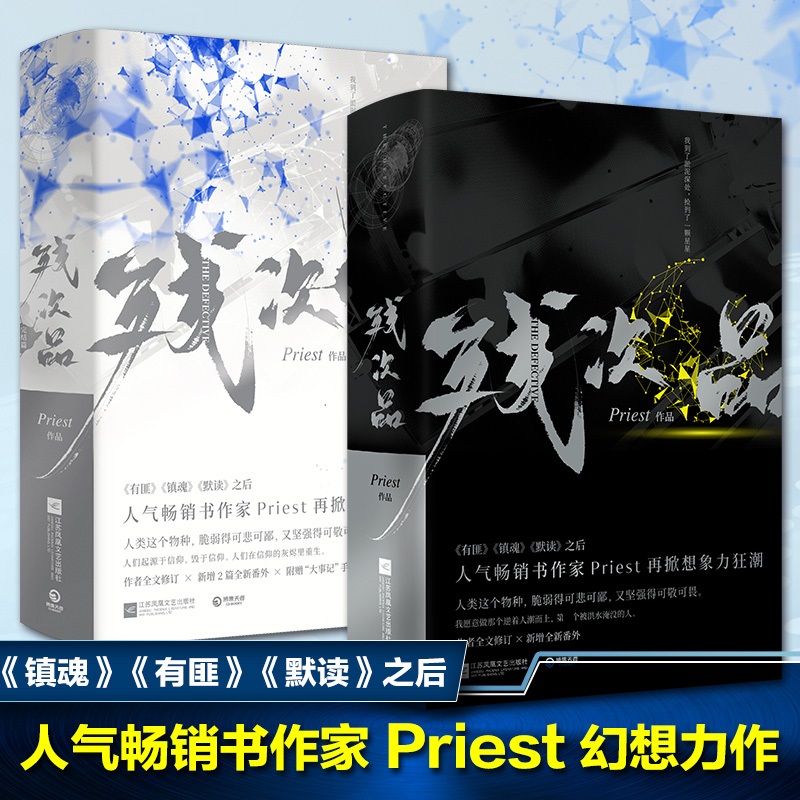 【文轩】残次品 全4册 套装 中国科幻,侦探小说