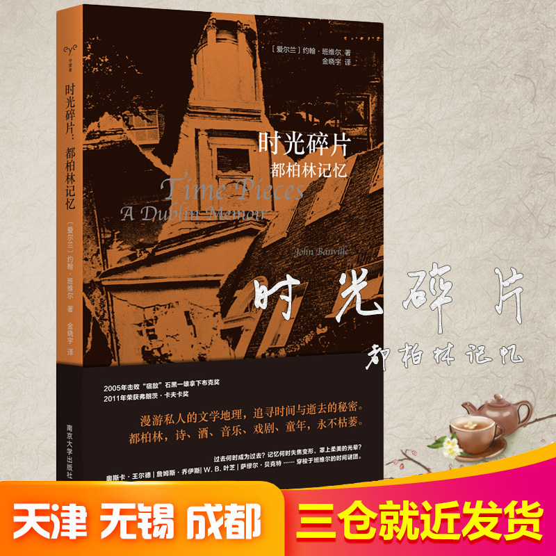 【文轩】时光碎片 都柏林记忆 散文