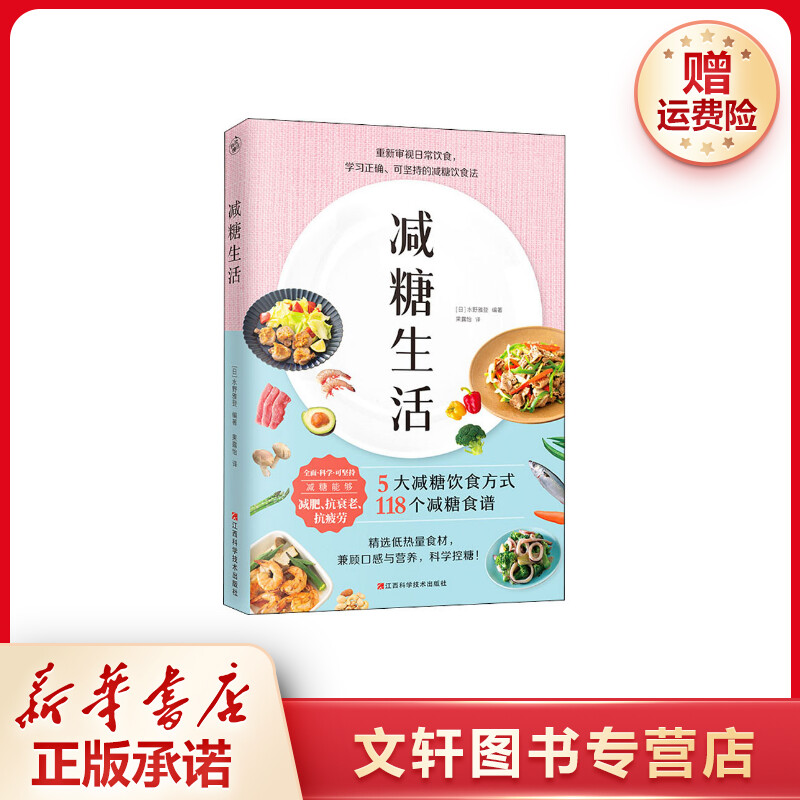 【文轩】减糖生活 生活休闲