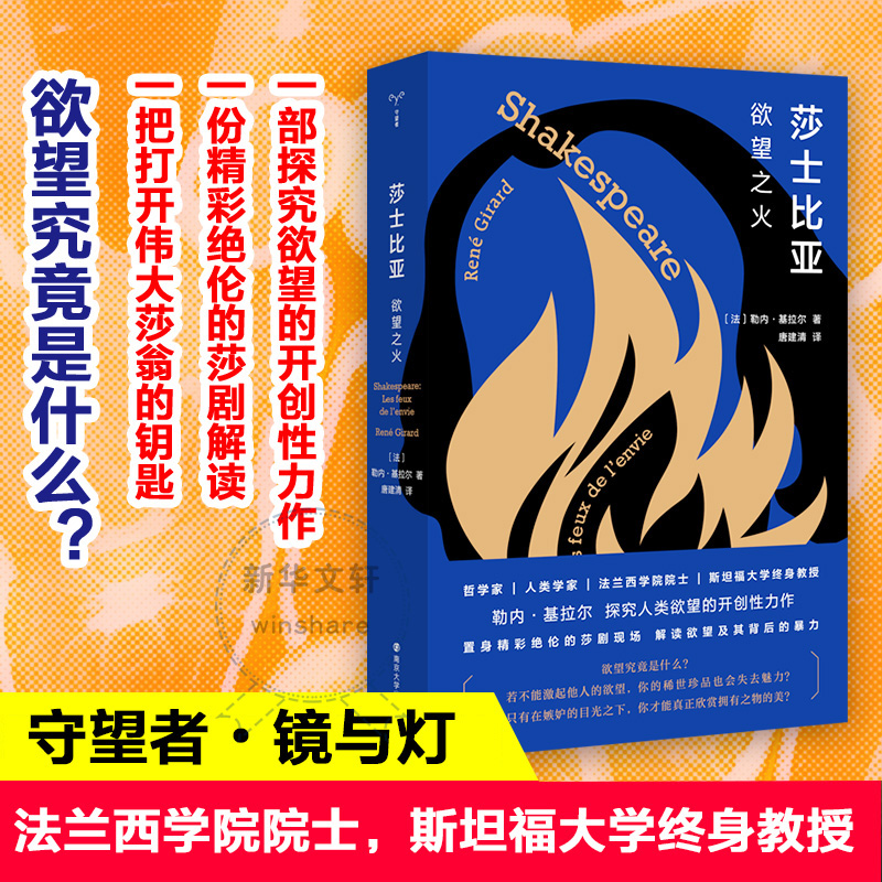 【文轩】莎士比亚 欲望之火 外国文学理论