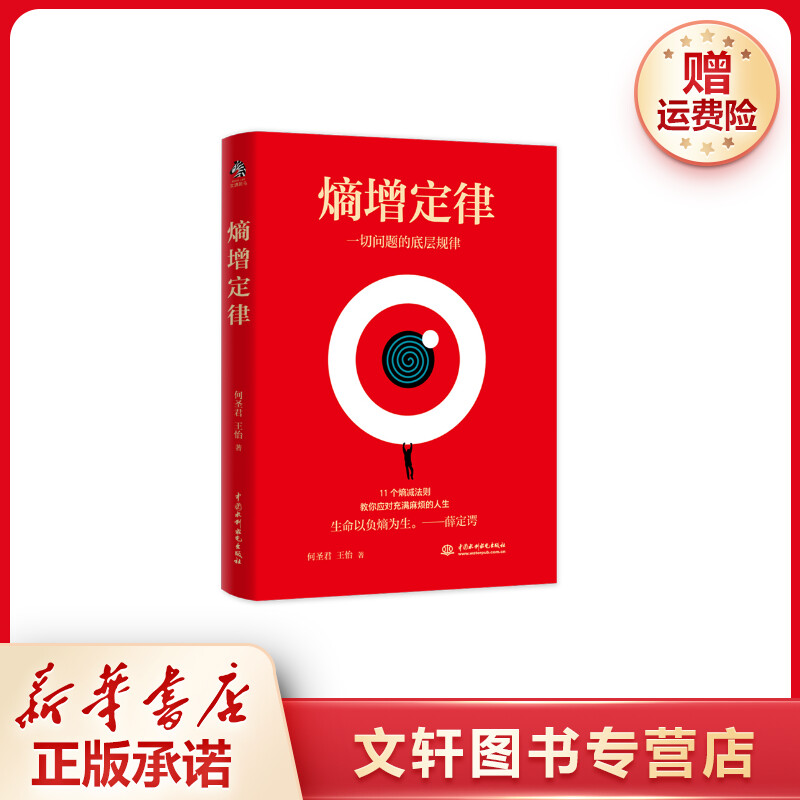 【文轩】熵增定律(一切问题的底层规律) 成功学