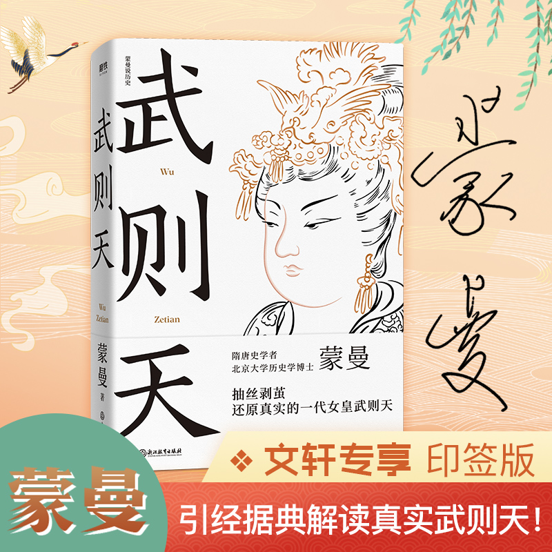 【文轩】武则天 中国历史