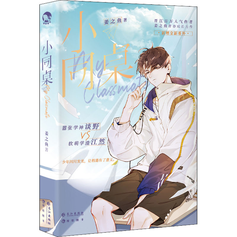 【文轩】小同桌 青春小说