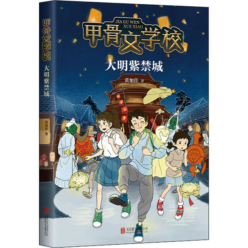 【文轩】大明紫禁城 儿童文学