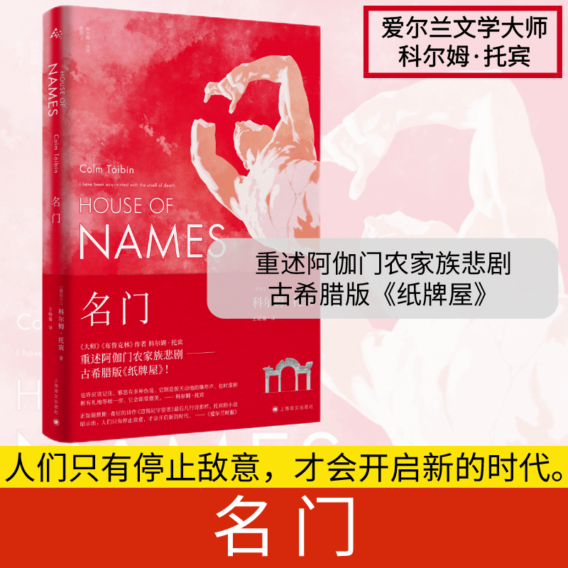 【文轩】名门 外国现当代文学