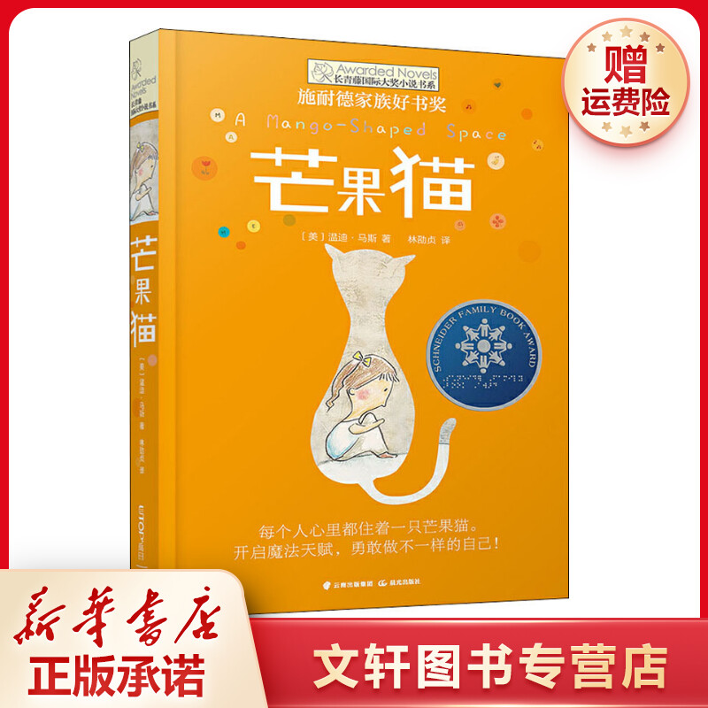 【文轩】芒果猫 儿童文学
