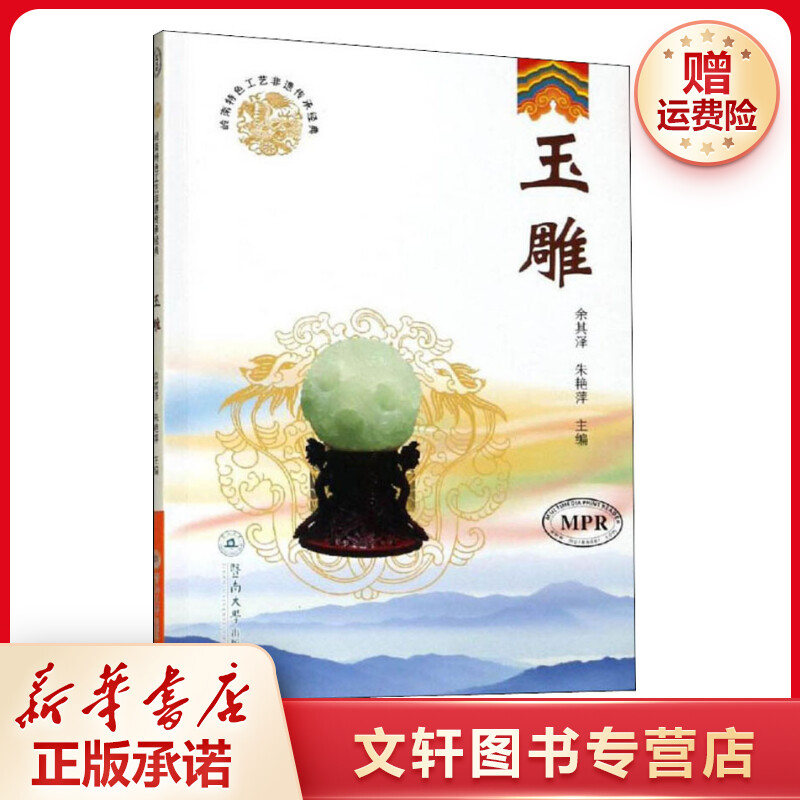 【文轩】玉雕 民间工艺