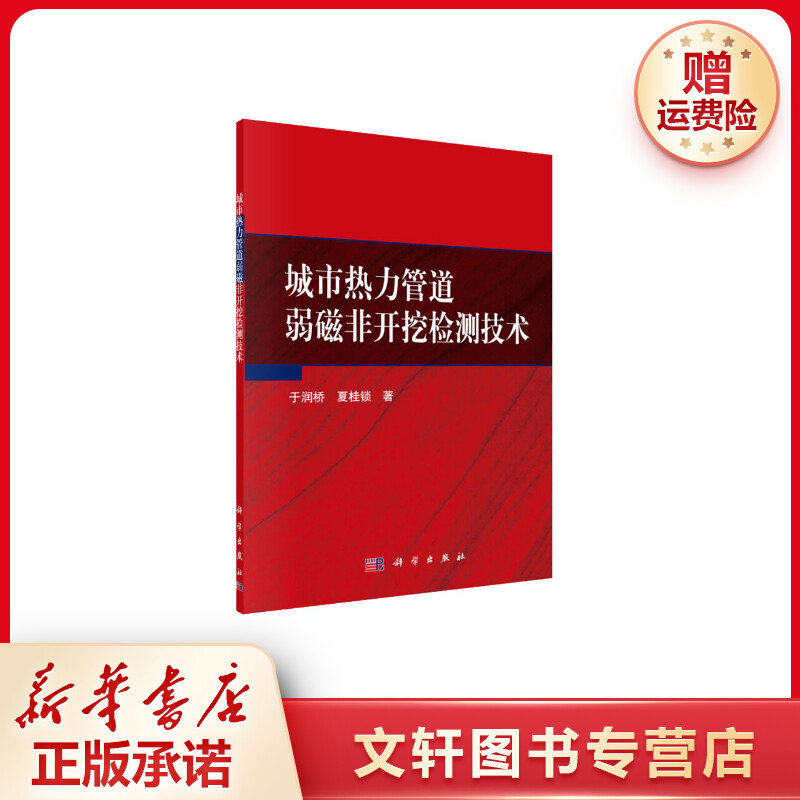 【文轩】城市热力管道弱磁非开挖检测技术 建筑工程