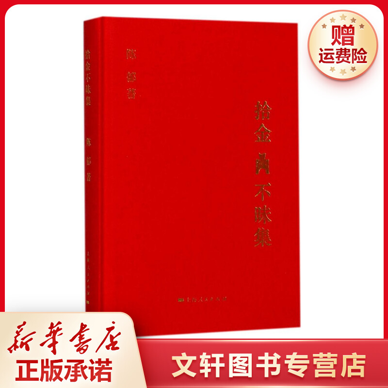 【文轩】拾金不昧集 中国历史