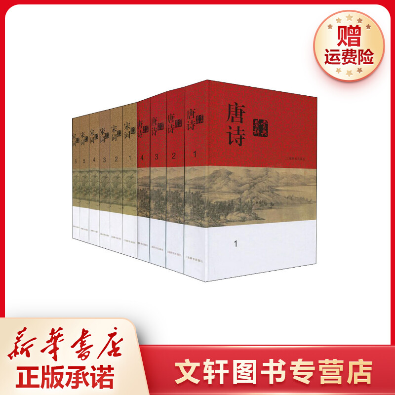 【文轩】唐诗宋词鉴赏辞典(全10册) 中国古典小说、诗词