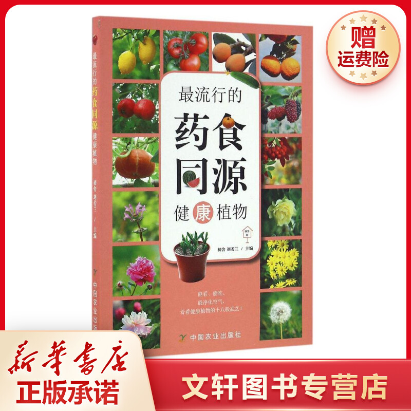 【文轩】最流行的药食同源健康植物 生活休闲