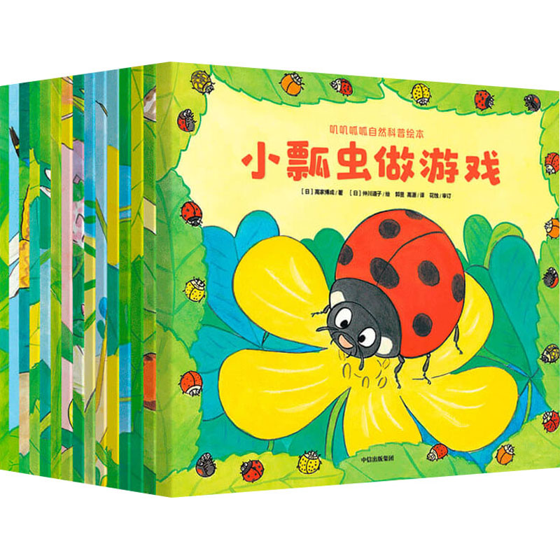 【文轩】叽叽呱呱自然科普绘本(共15册) 绘本